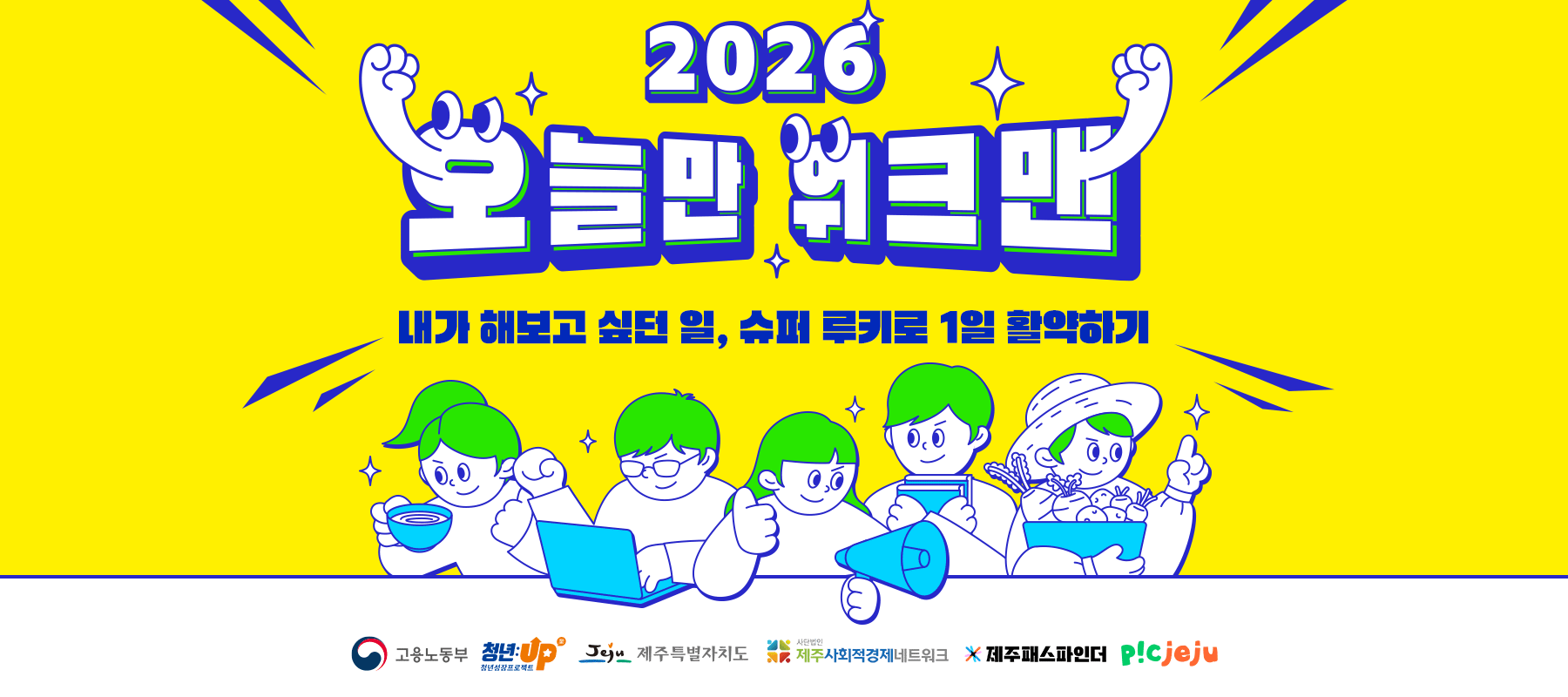 2026 워크맨