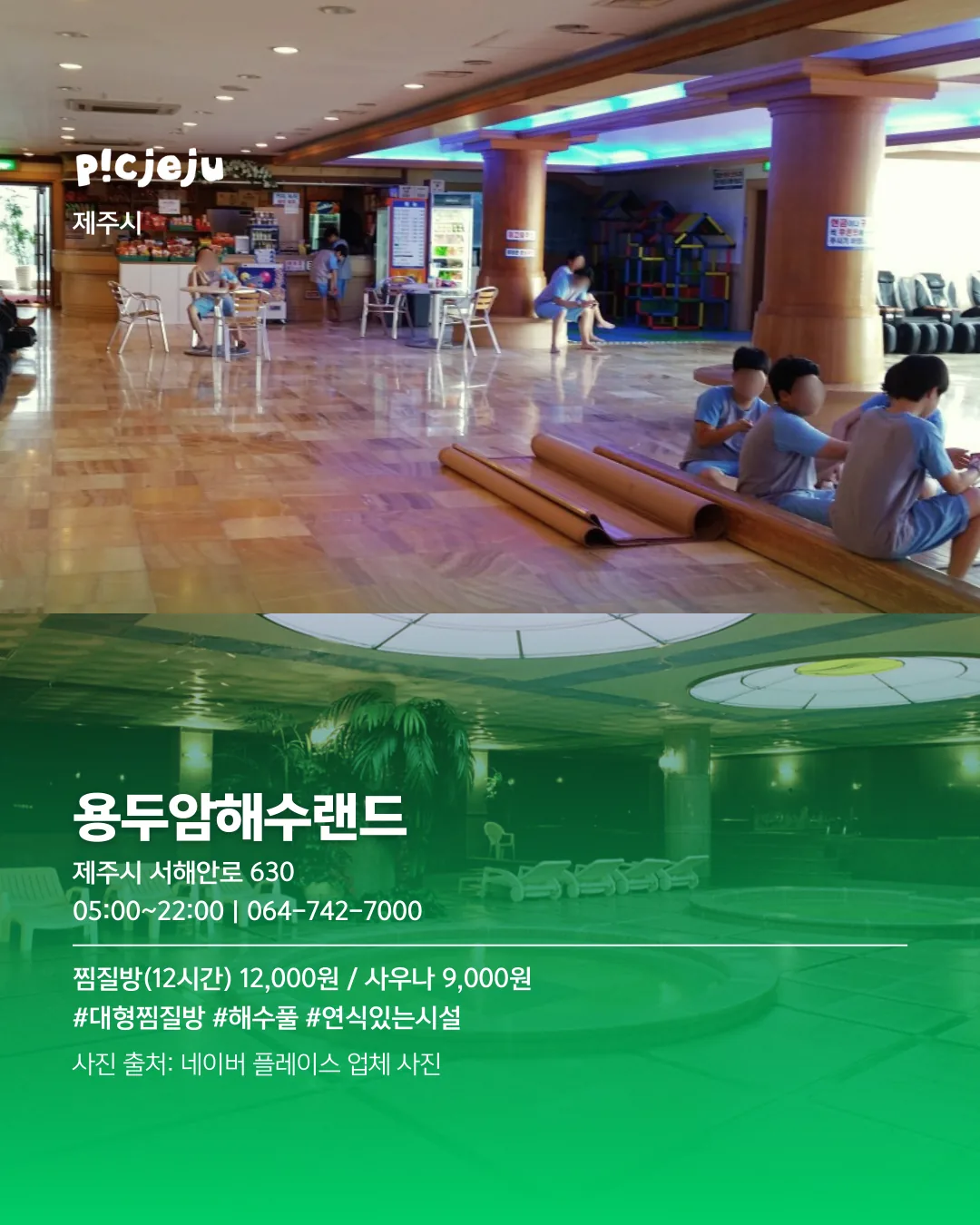 추운 날엔 여기로! 제주씨 추천 사우나 모음 ♨️ 이미지 12