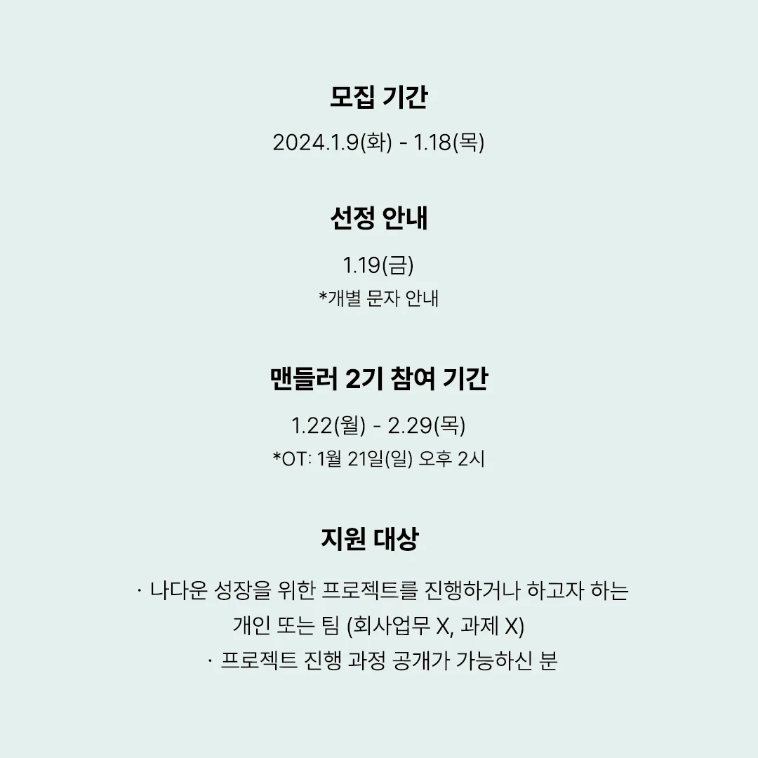 프로젝트 공간지원 프로그램 '맨들러' 참여자 모집 이미지 2
