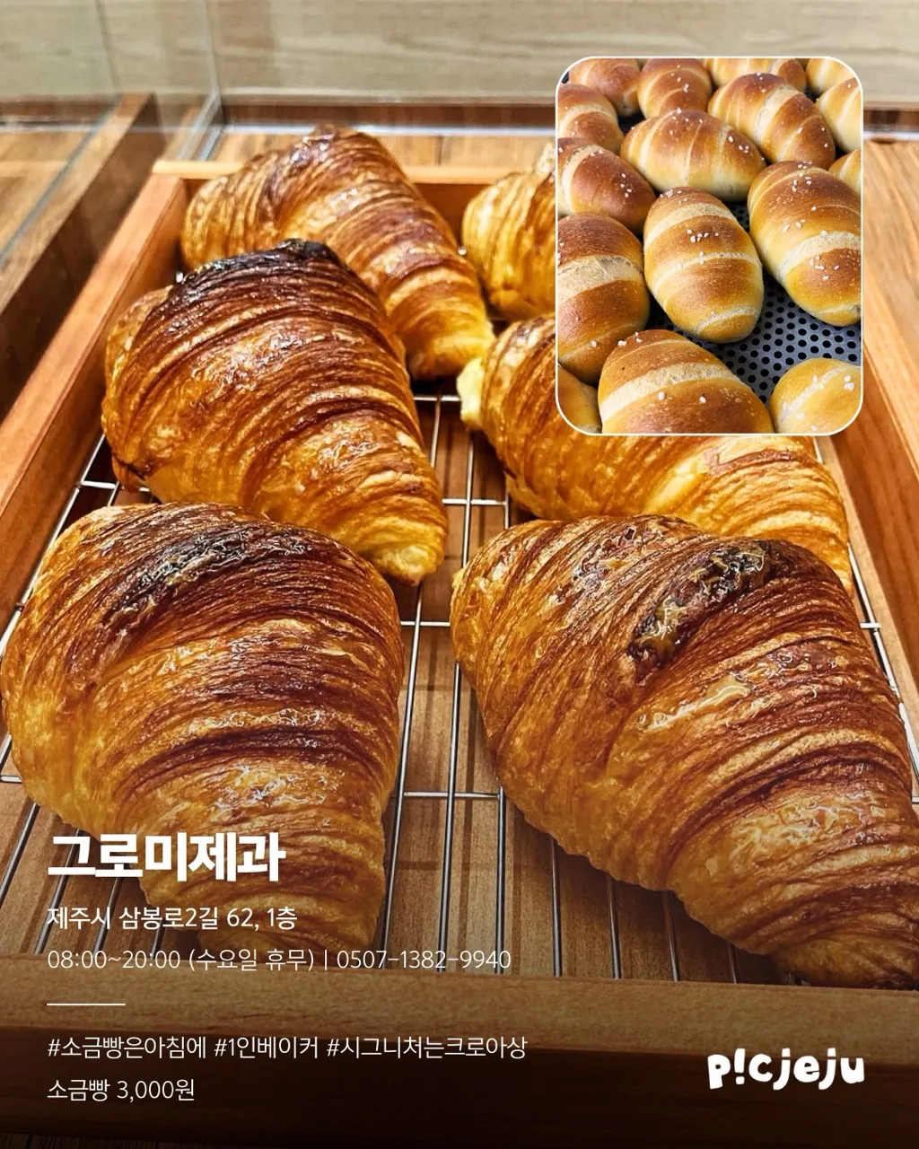 제주 로컬 추천 빵지순례 : 소금빵편 🥐 이미지 1