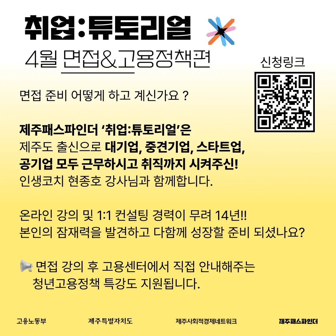 제주패스파인더 [4월 취업: 튜토리얼] 참여 신청서 이미지 1