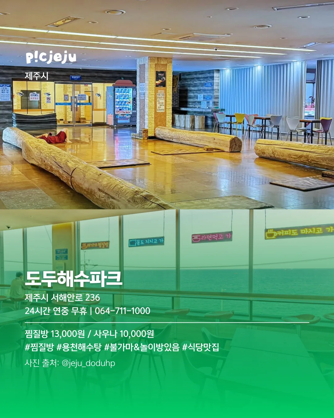 추운 날엔 여기로! 제주씨 추천 사우나 모음 ♨️ 이미지 2