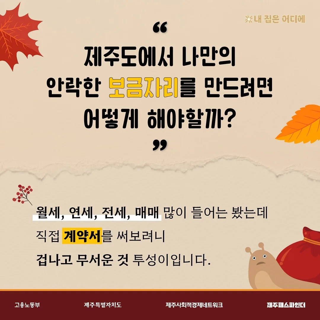 달팽이도 집이 있는데 내 집은 어디에 이미지 1