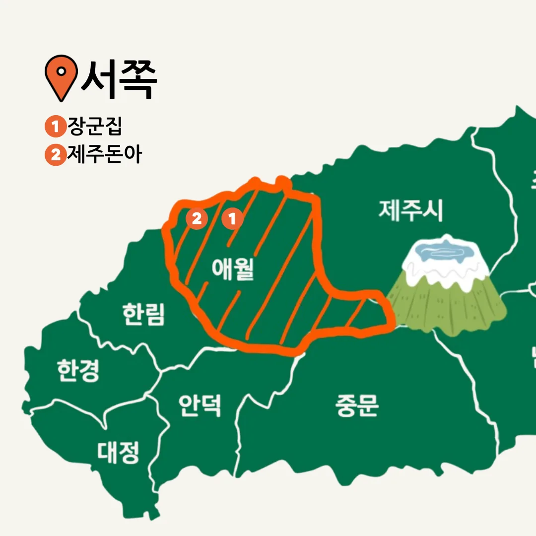 1분만에 호로록 보는 픽제주 맛집지도 with 픽제주 맛잘알 위원회 [돼지고기편🐽] 이미지 2