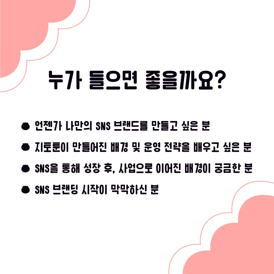 체인지메이커아카데미 <지토툰> 유지안 작가의 이야기 이미지 2
