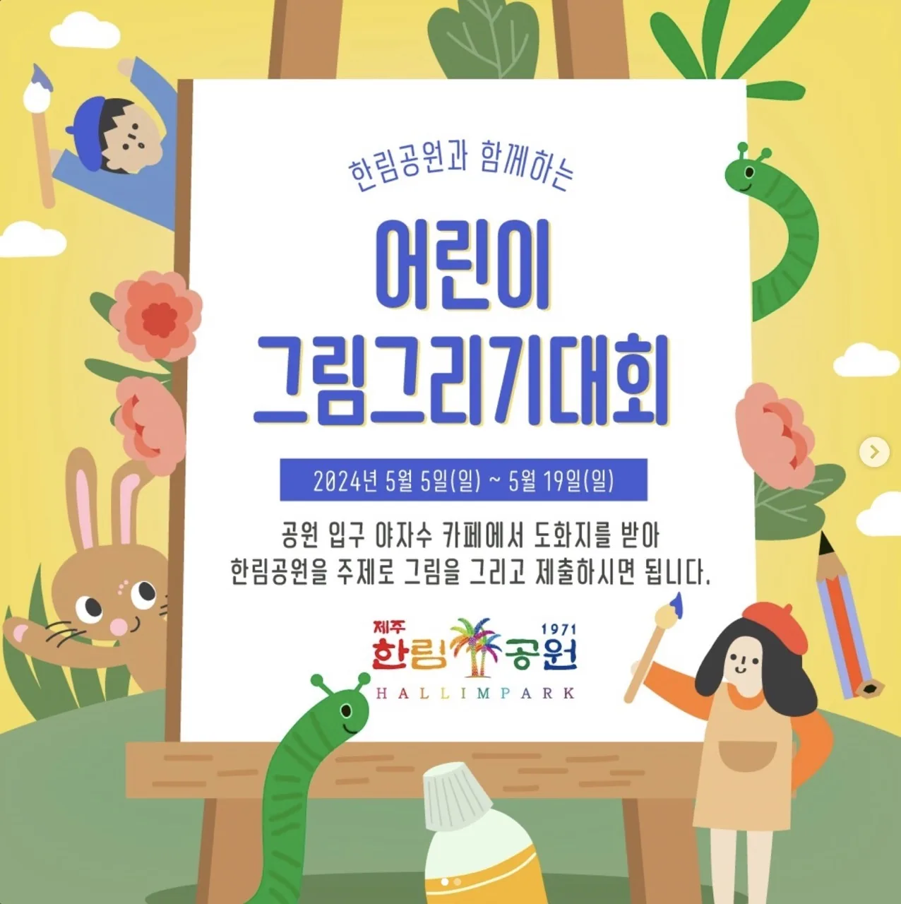 도내 어린이날 행사 for 엄빠, 이모, 삼촌 이미지 2