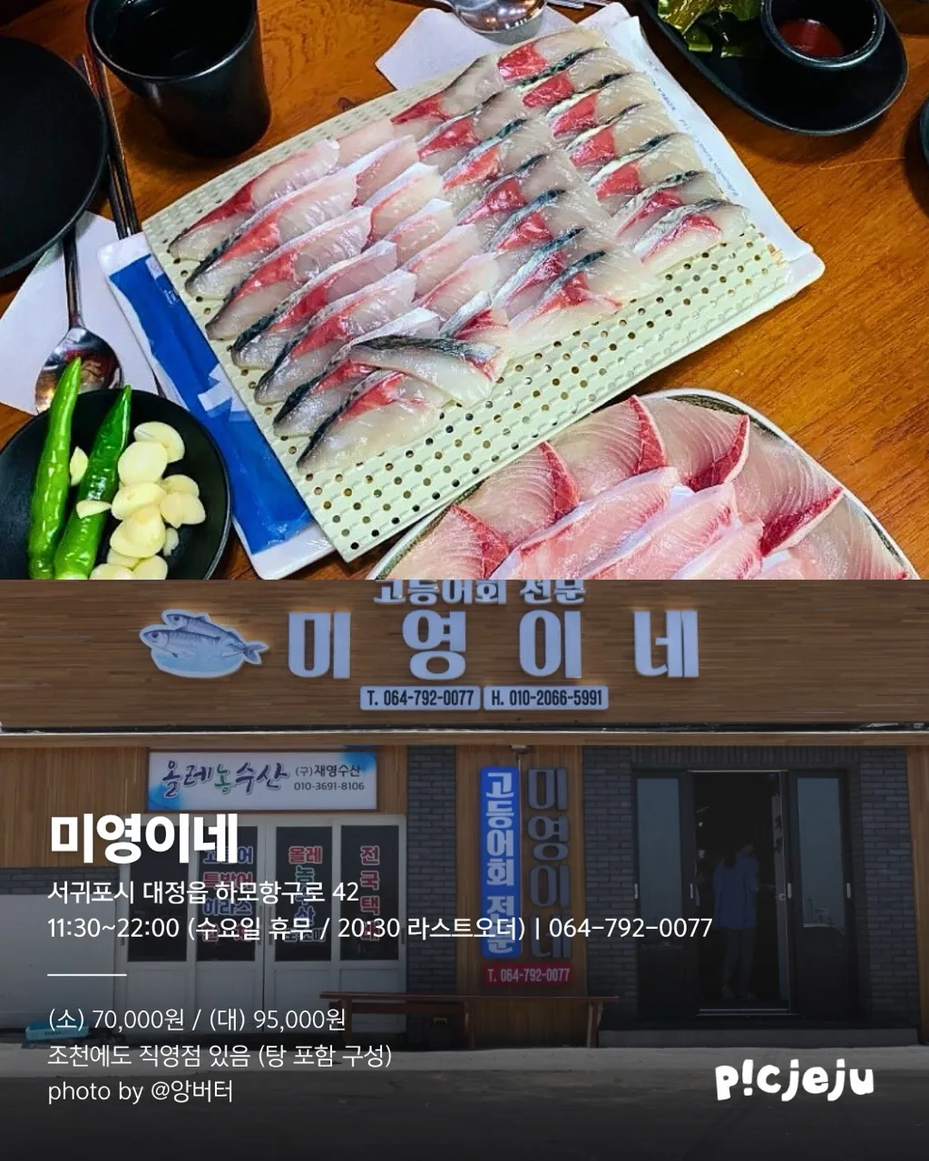 제주씨 추천 고등어회 맛집 5곳 & 맛있게 먹는 팁! 이미지 2