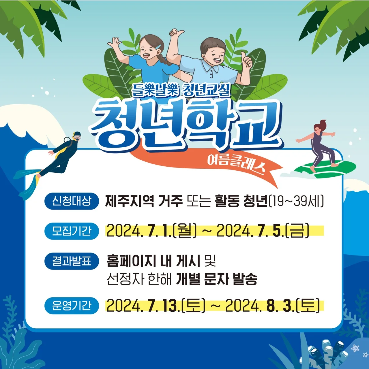 청년학교 여름 클래스 <스쿠버다이빙 & 서핑> 이미지 1