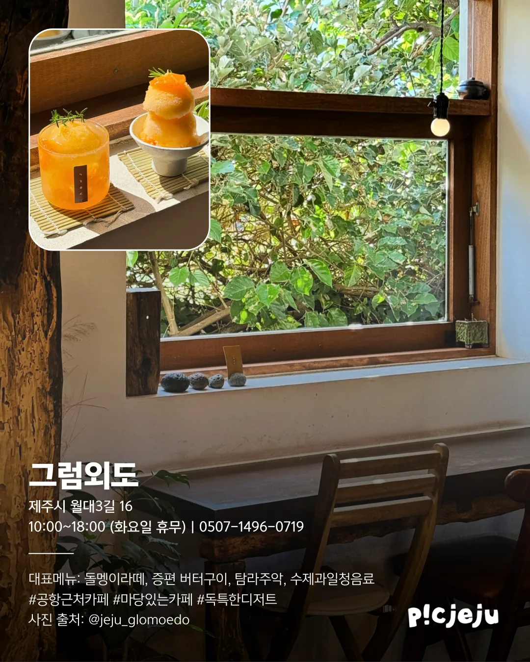 구옥을 개조한 제주 느좋 카페 ☕️ 이미지 1