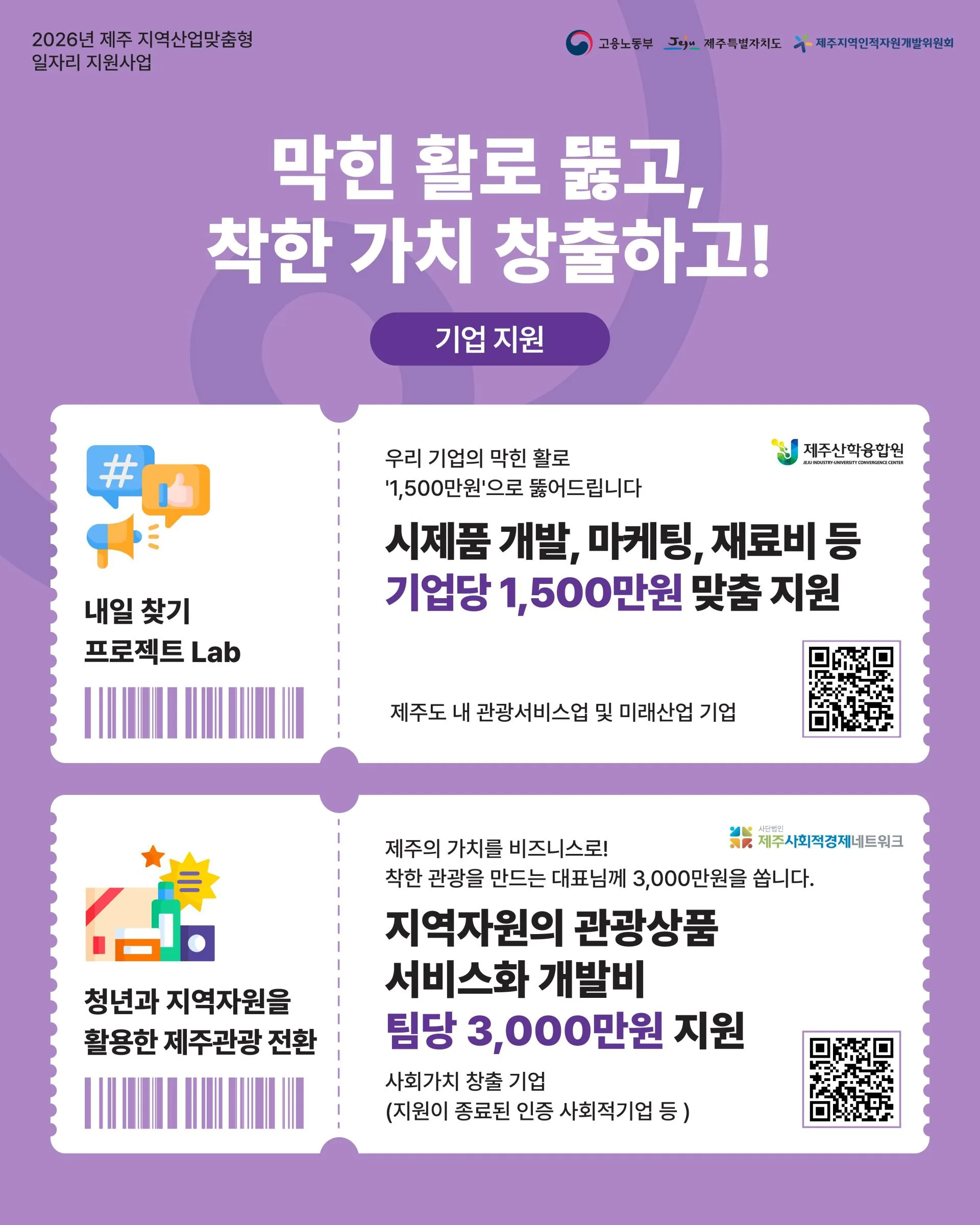 2026년 제주 지역산업맞춤형 일자리지원 사업 이미지 3