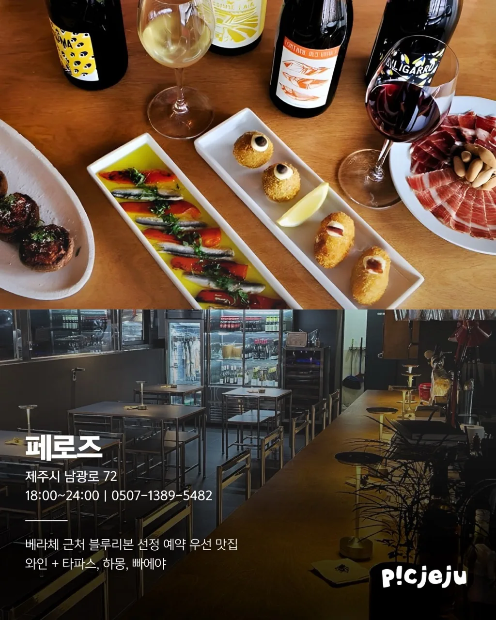 🍻 저녁에 한잔하기 좋은 제주시 맛집 6곳 이미지 4