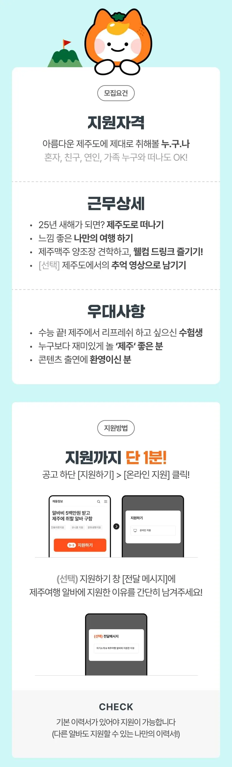 알바비 5백만원! 제주여행에 취할 알바 구함수꽝 이미지 2