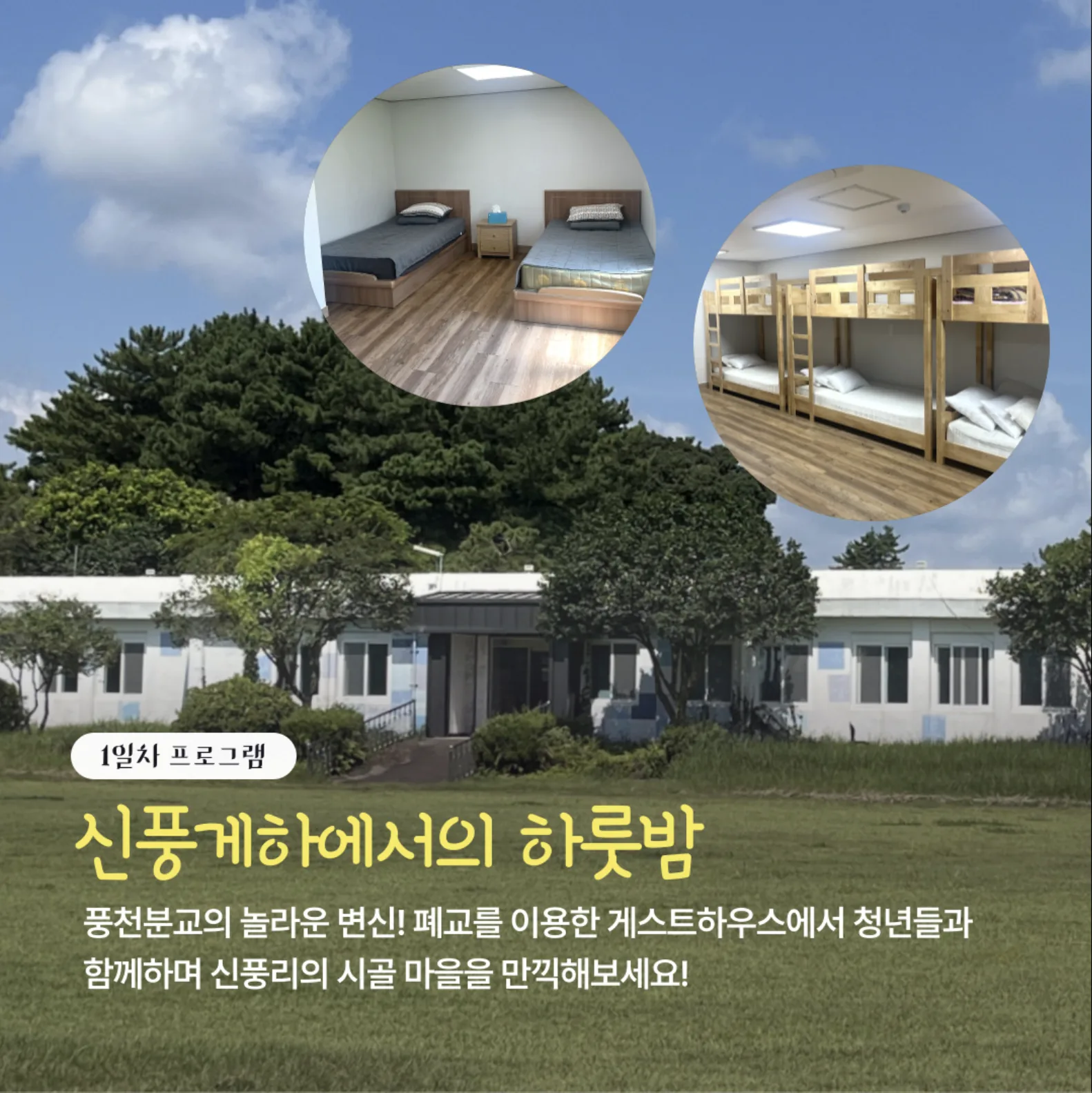 시골에서 휴가중! 신풍리 추억여행 이미지 1