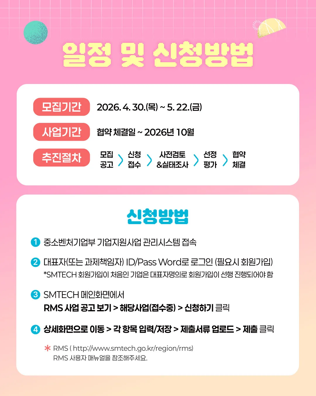 『지능형 여행지원사업』 참여기업 최대 3,000만원 지원 이미지 7