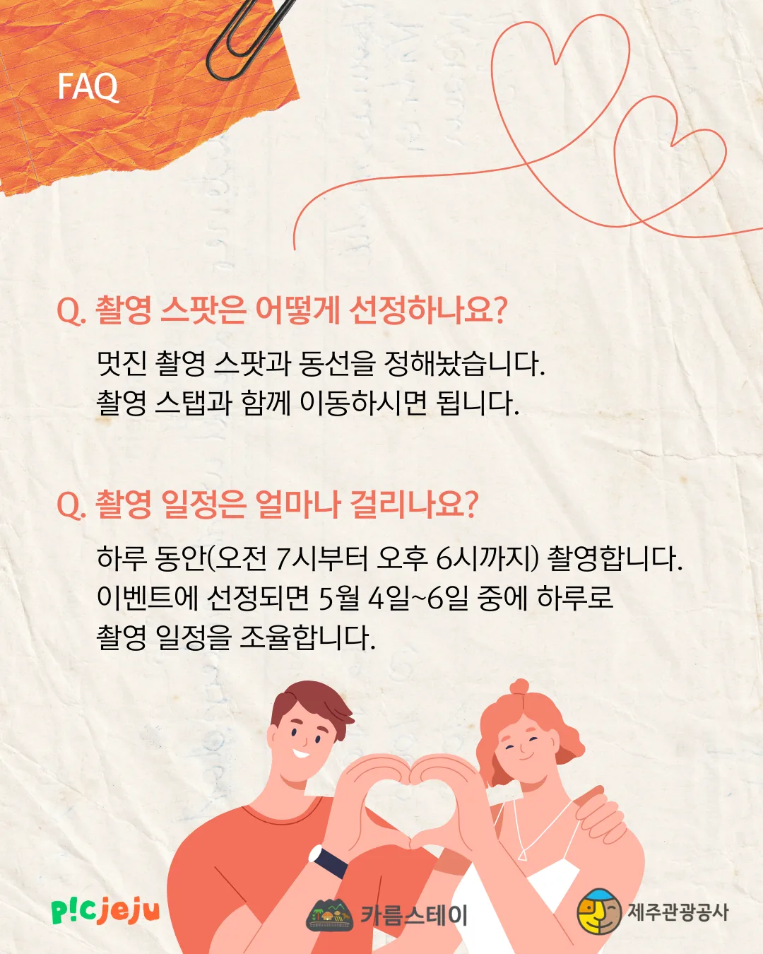 제주 커플 스냅 무료촬영 이벤트 이미지 4