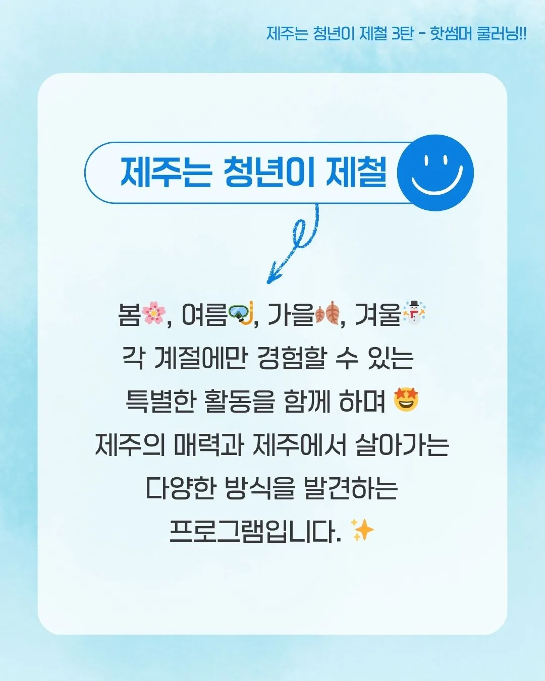 제주는청년이제철 3탄_핫썸머 쿨러닝![마감] 이미지 1