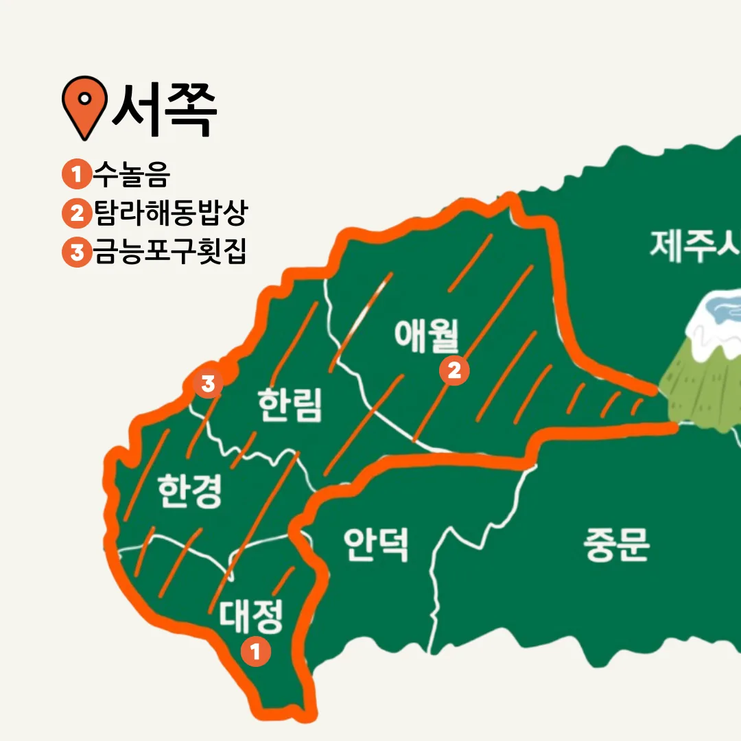 1분만에 호로록 보는 픽제주 맛집지도 with 픽제주 맛잘알 위원회 [바다 음식편🐟] 이미지 2
