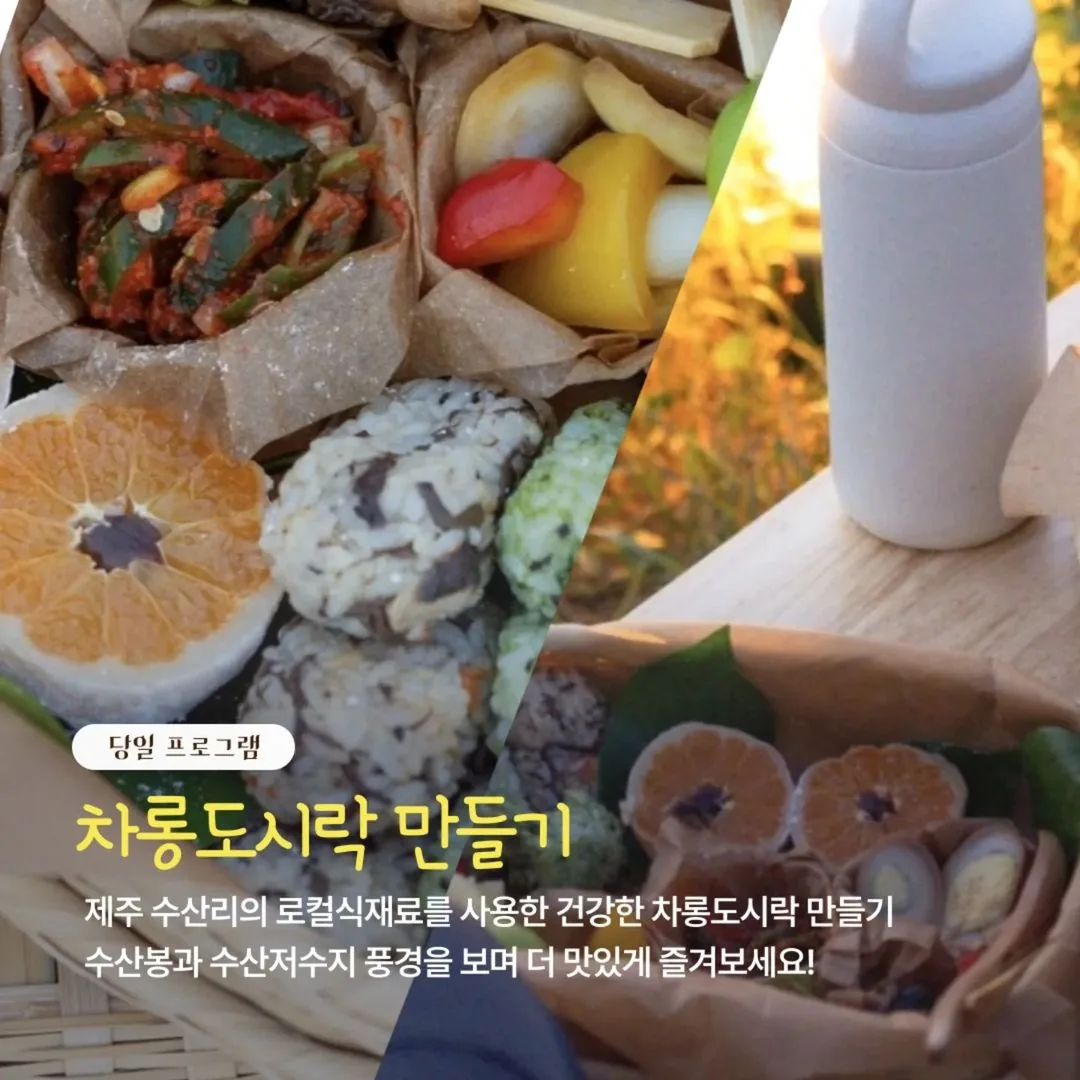 농촌 시그널 수산리 마을 체험 이미지 2