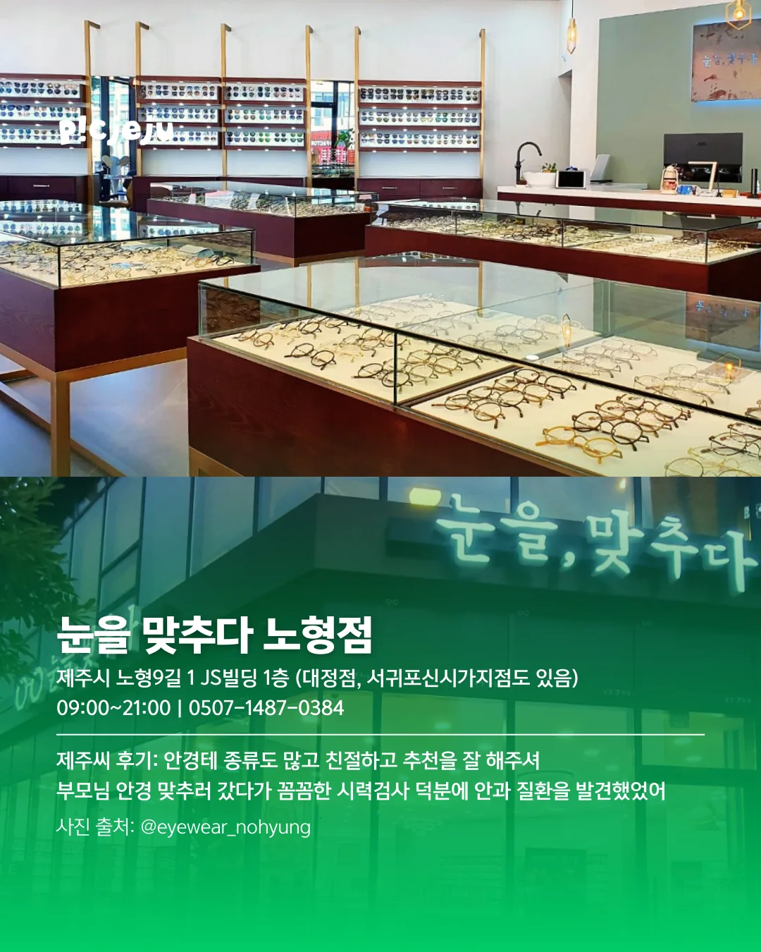 어제도 다녀온 로컬 추천 안경점 리스트 👓 이미지 1
