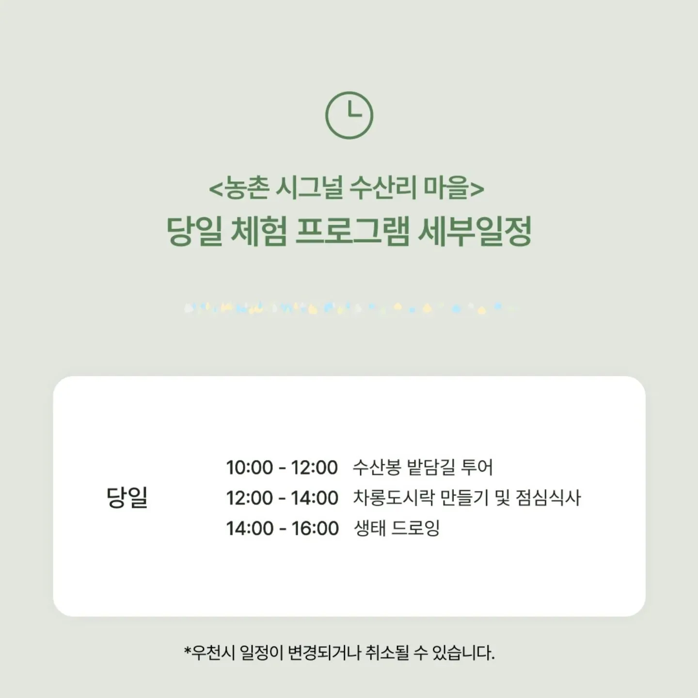 농촌 시그널 수산리 마을 체험 이미지 4