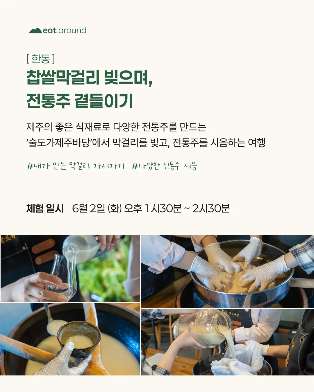 마을여행 체험단 모집 (~5.28) 이미지 2