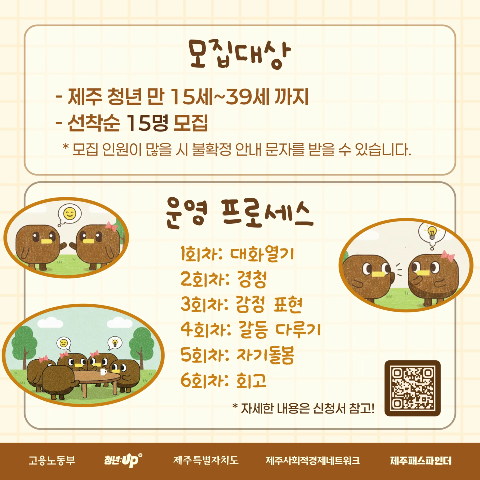 [제주패스파인더] 마음을 듣는 첫걸음. 프로그램 (무료진행) 이미지 3