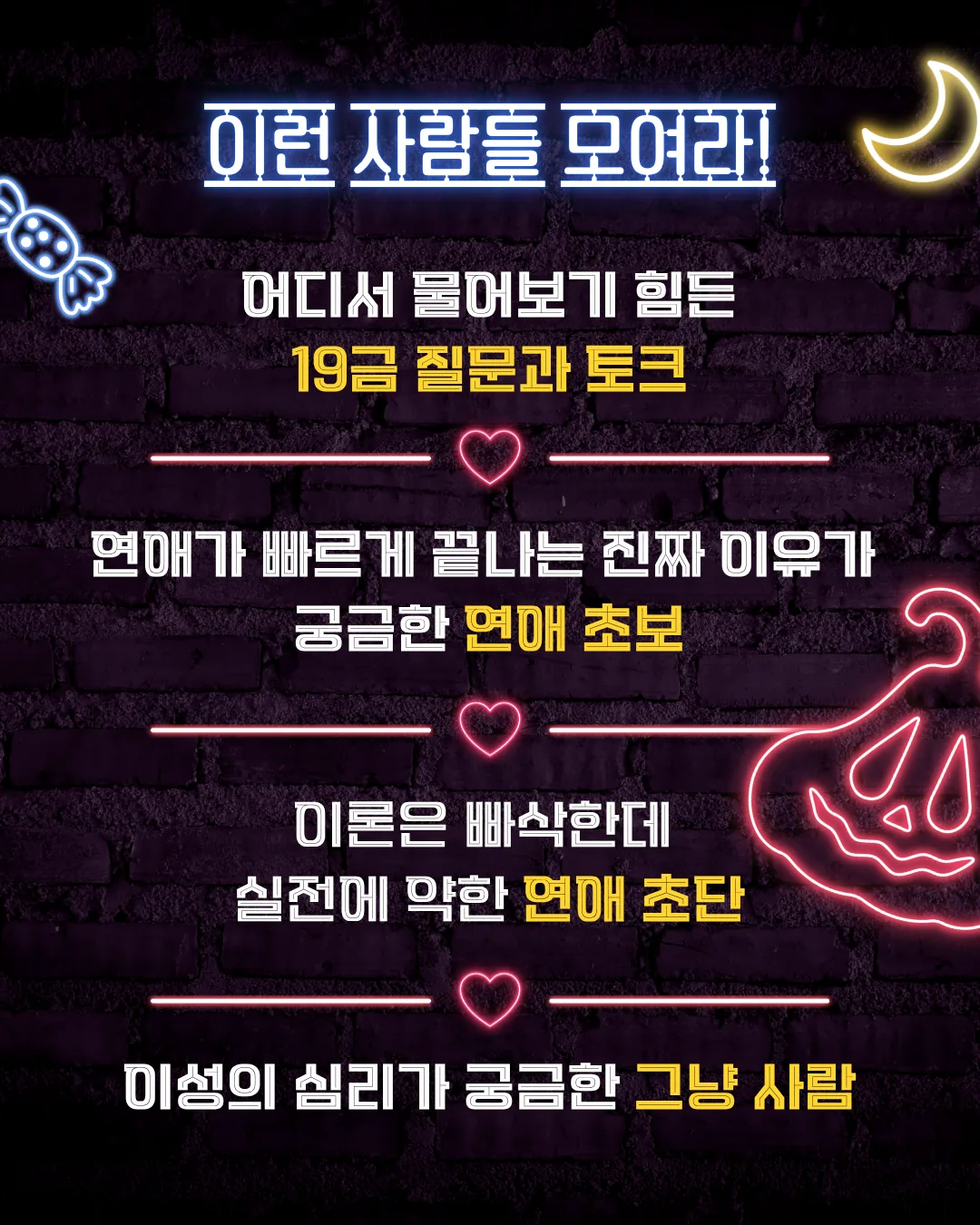 🎃제주 연애의 참견 -  할로윈 특집👻 이미지 2