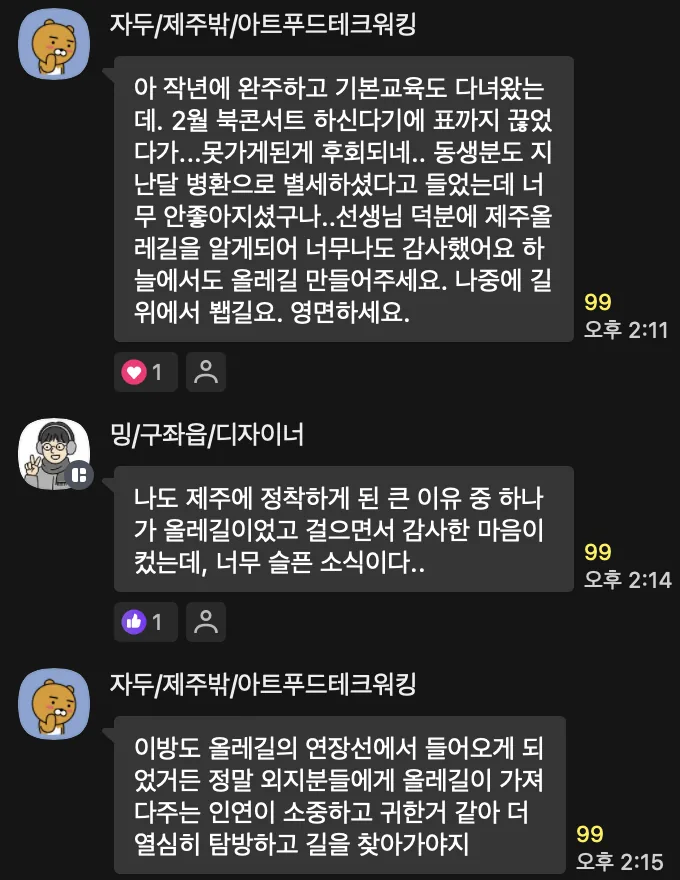 서명숙 제주올레 이사장 영면에 들다 💫🌿 이미지 2