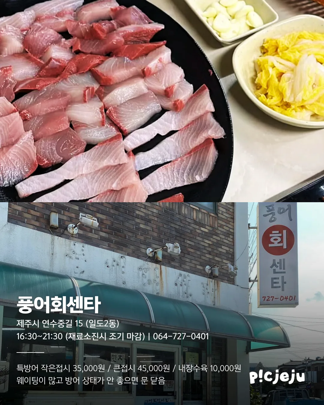 제주씨 추천 도내 방어 맛집 이미지 6