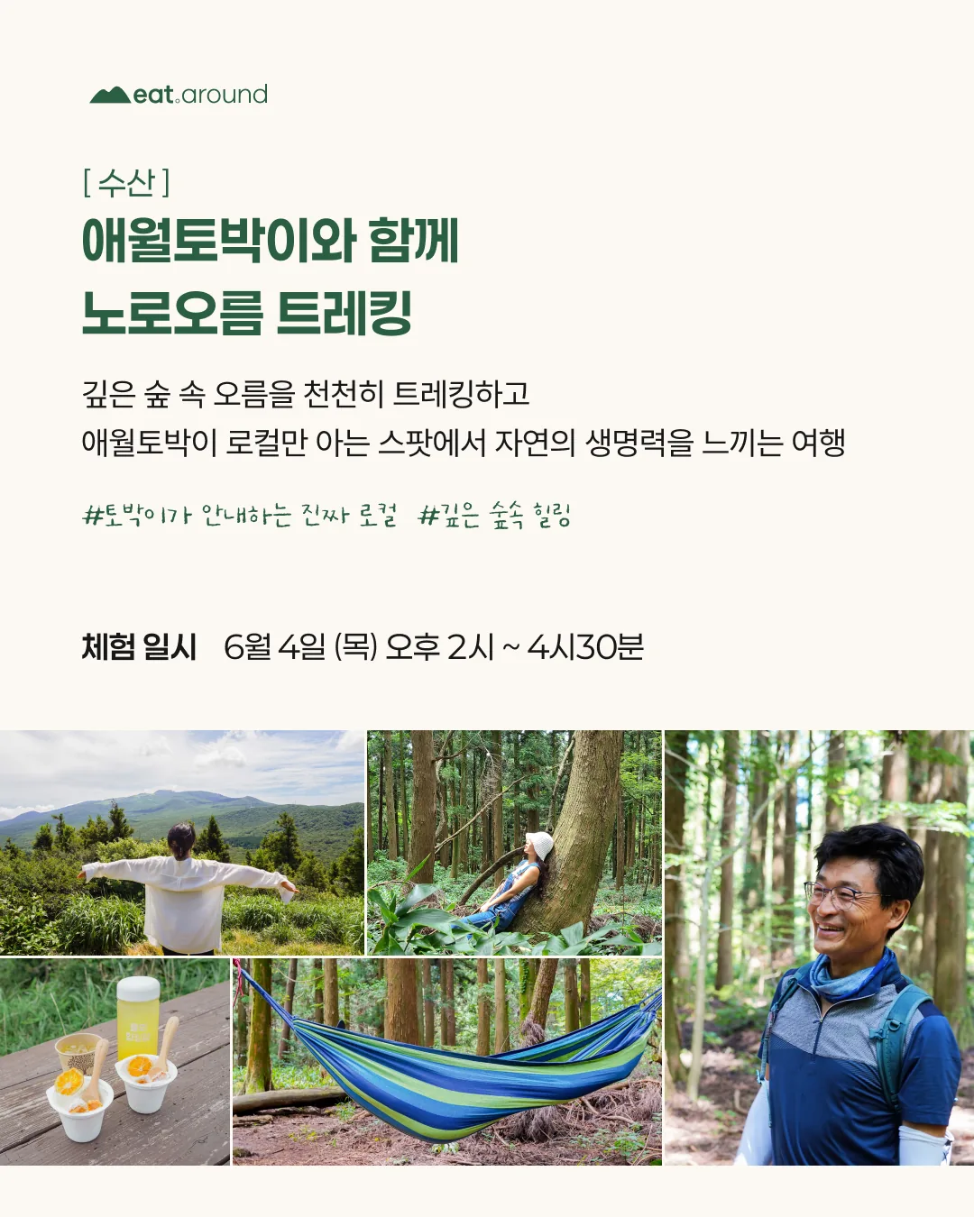 마을여행 체험단 모집 (~5.28) 이미지 4