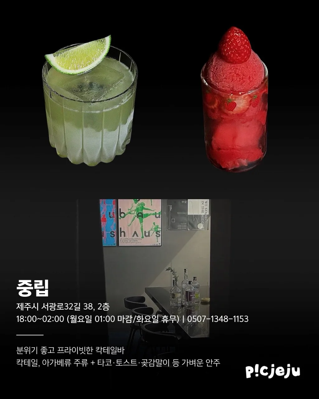 🍻 저녁에 한잔하기 좋은 제주시 맛집 6곳 이미지 2