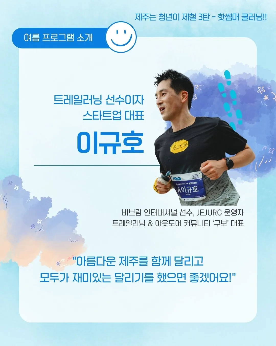 제주는청년이제철 3탄_핫썸머 쿨러닝![마감] 이미지 3
