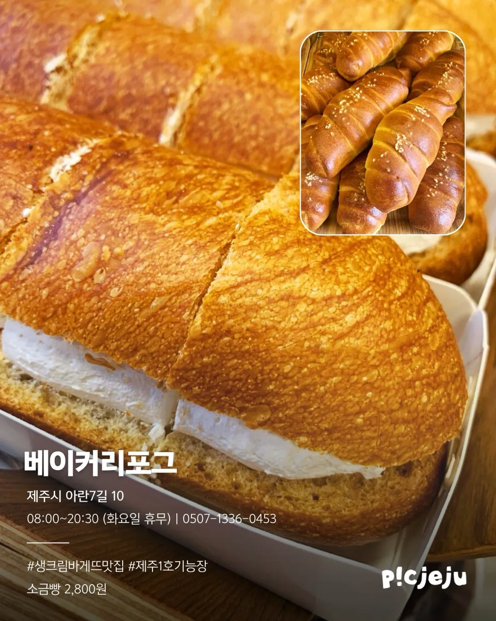 제주 로컬 추천 빵지순례 : 소금빵편 🥐 이미지 10