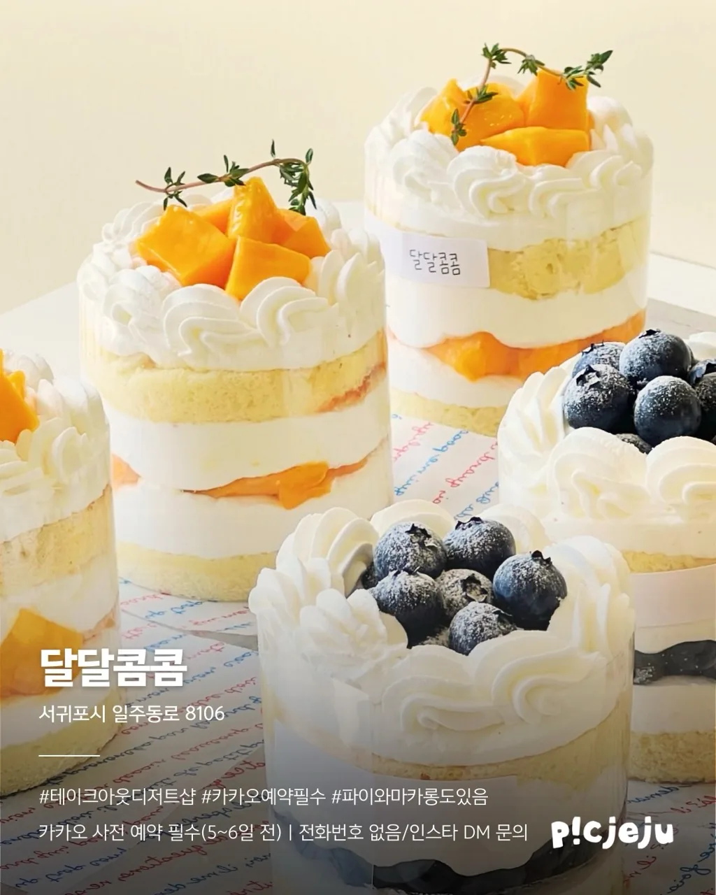 제주 케이크집 보물 지도 이미지 2