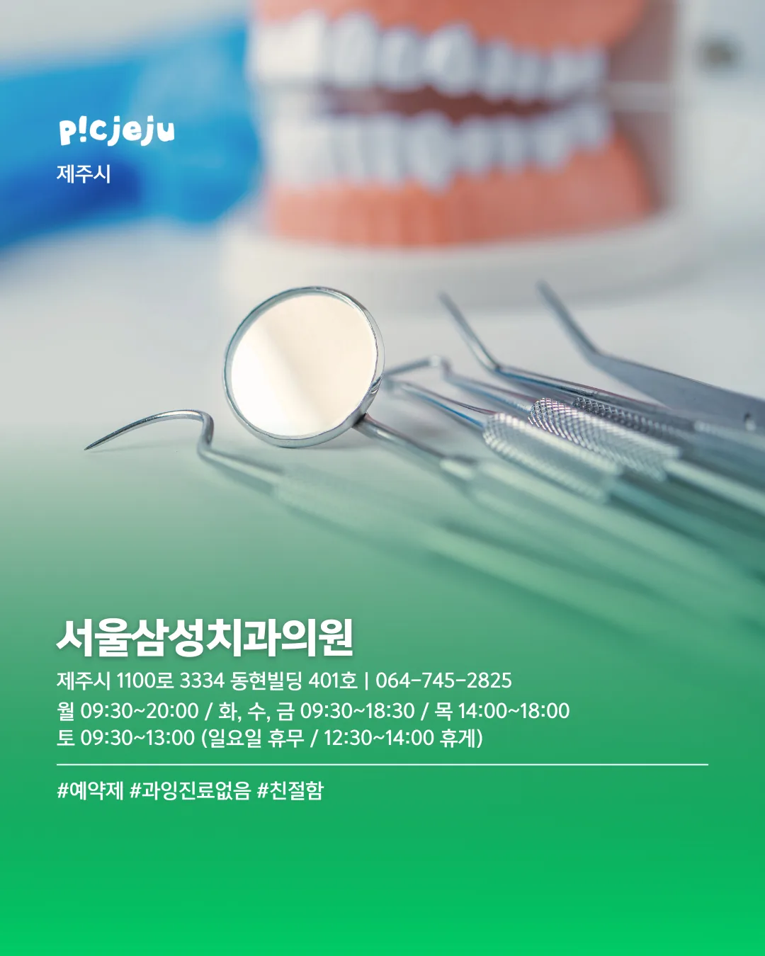 제주씨들이 다녀보고 추천한 치과 리스트 🦷 이미지 3