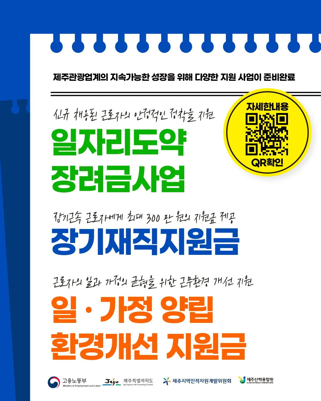 2025년 제주 관광 장기재직 지원금 안내 이미지 5