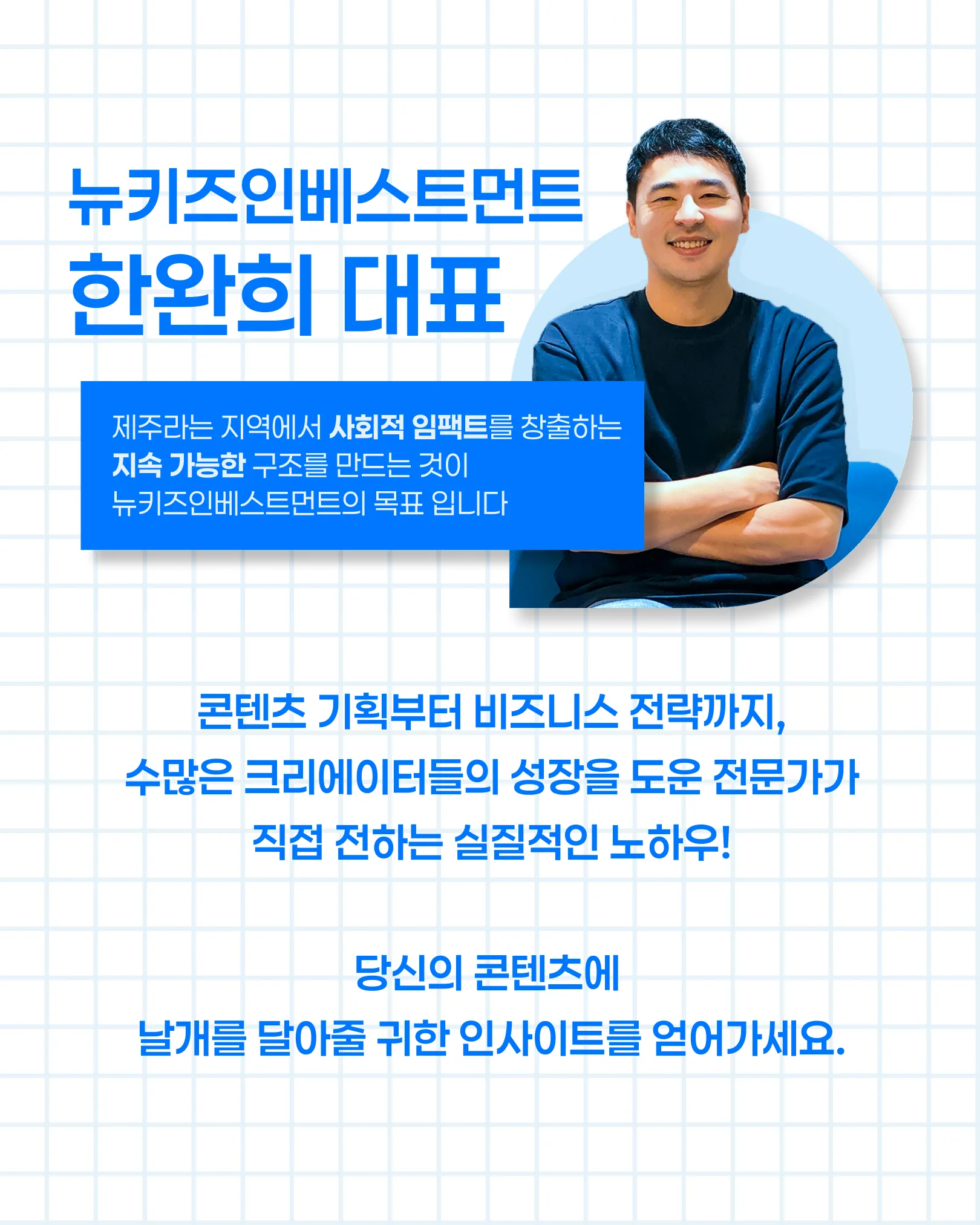 [잇지제주] 나의 콘텐츠를, 비즈니스로 만드는 법! (~9월 22일 (화)) 이미지 1