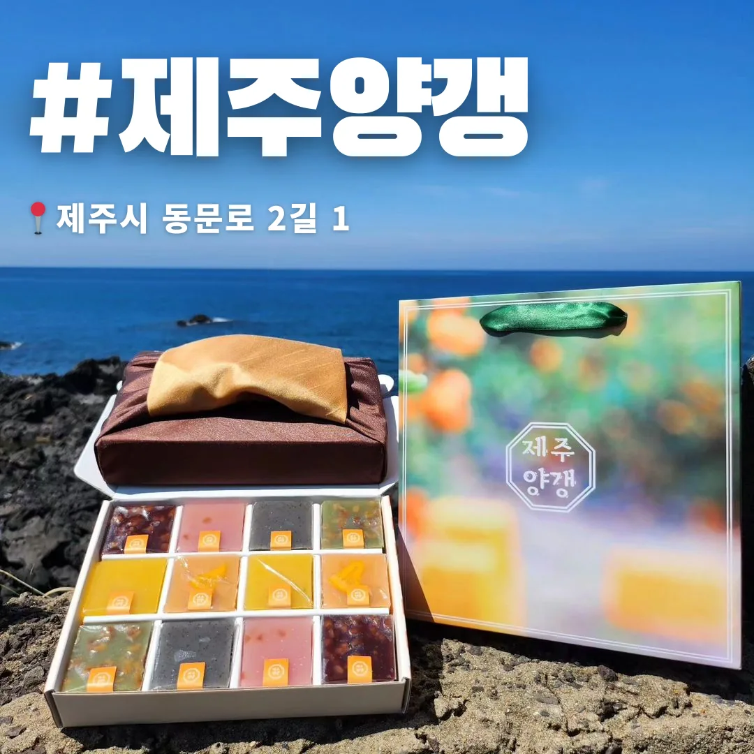 🌰 달디달고 달디단 밤양갱... 이 아닌 제주양갱 스페셜! 🌰 이미지 3