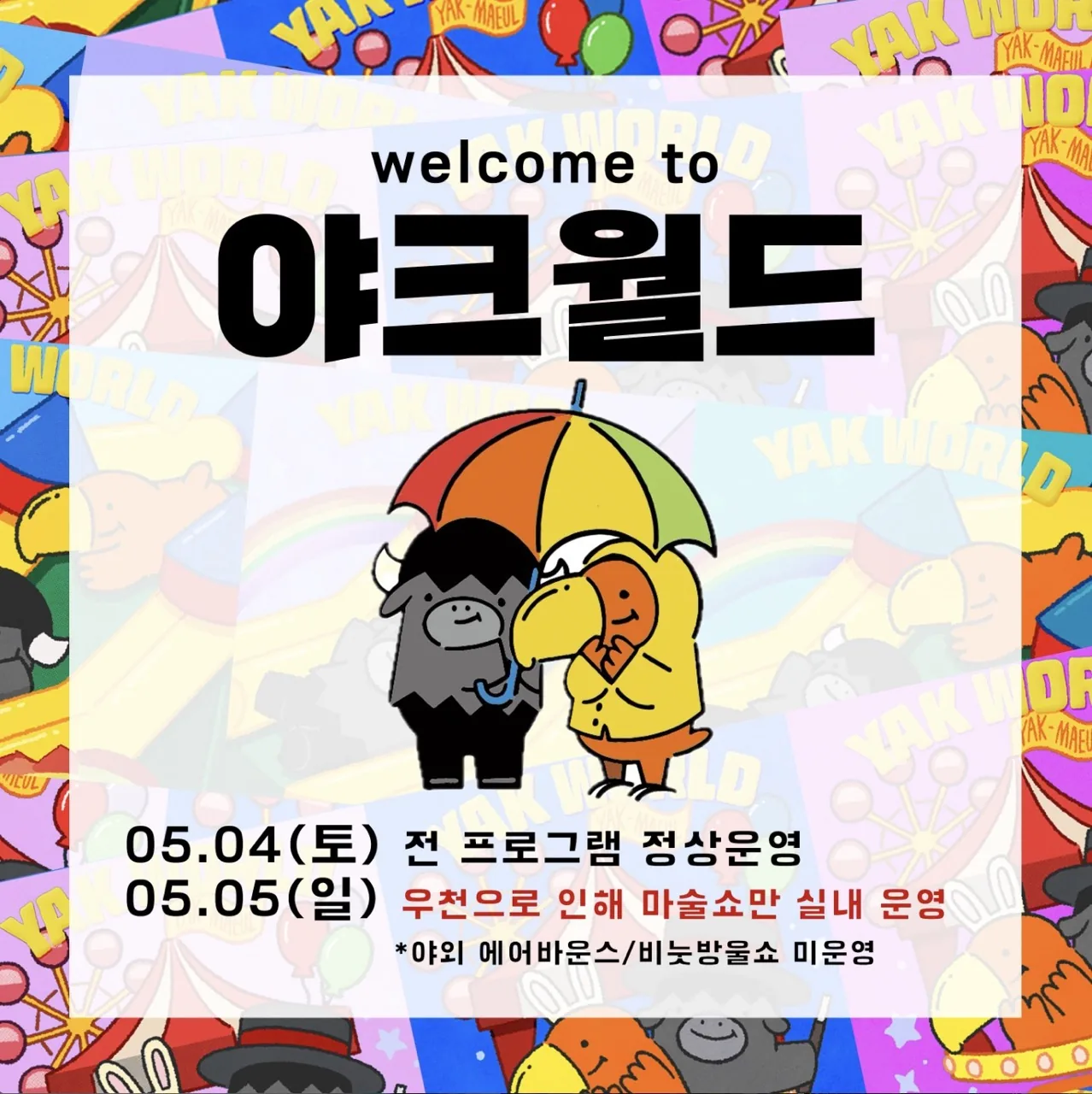 도내 어린이날 행사 for 엄빠, 이모, 삼촌 이미지 3