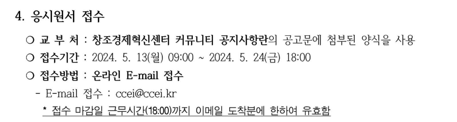 2024년 창조경제혁신센터협의회 직원(계약직) 채용 이미지 2