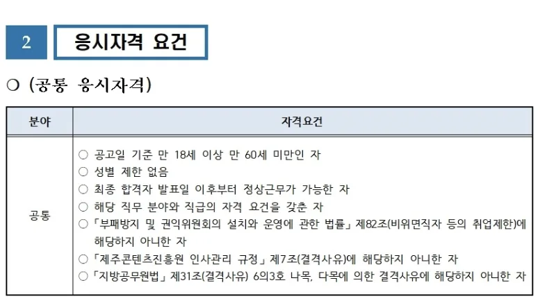 제주콘텐츠진흥원 기간제 근로자 채용 공고 (-1/12 18시까지) 이미지 1