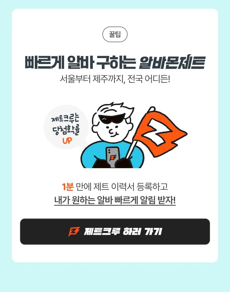 알바비 5백만원! 제주여행에 취할 알바 구함수꽝 이미지 3