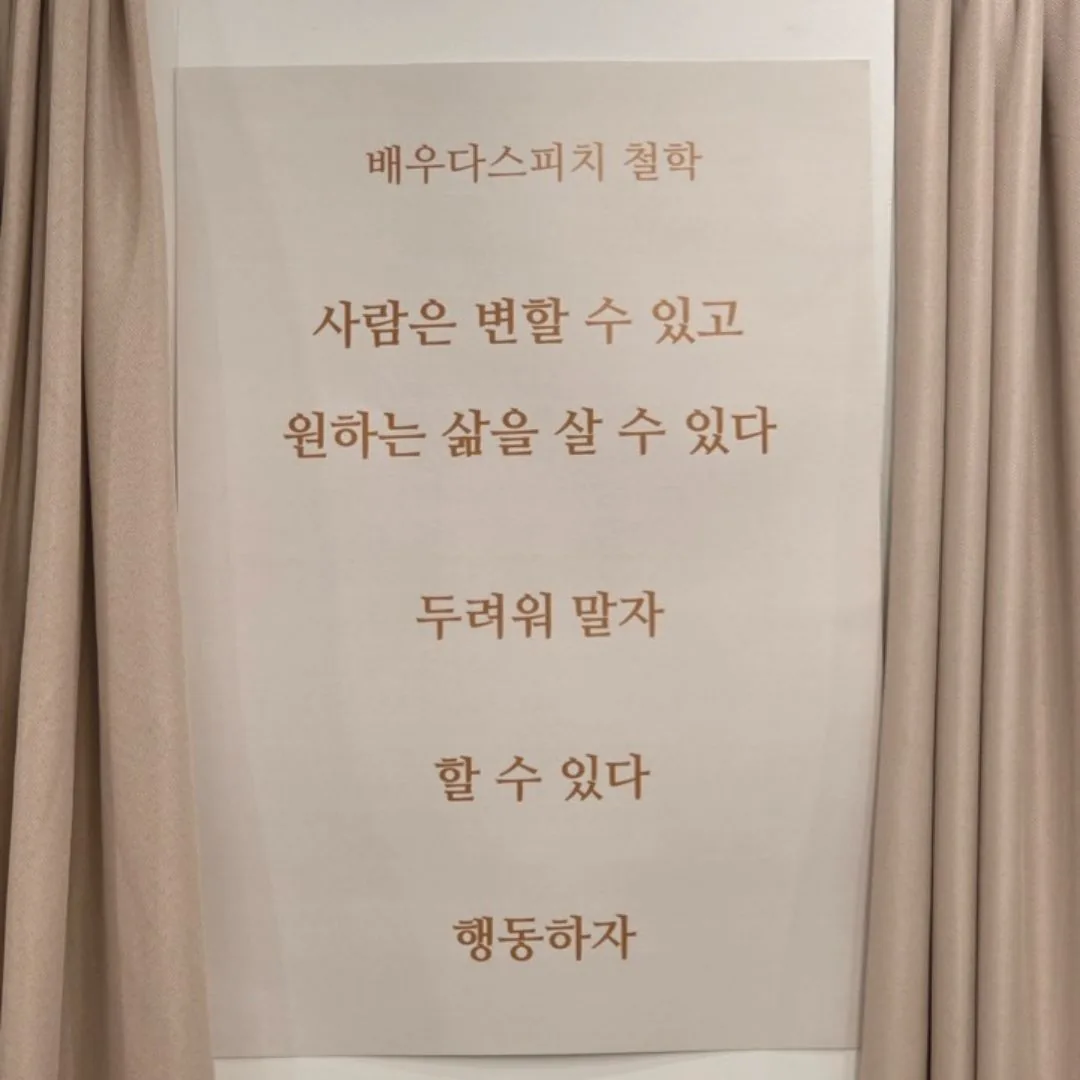 말보다 마음을 움직이는, 배우다 스피치 이미지 4