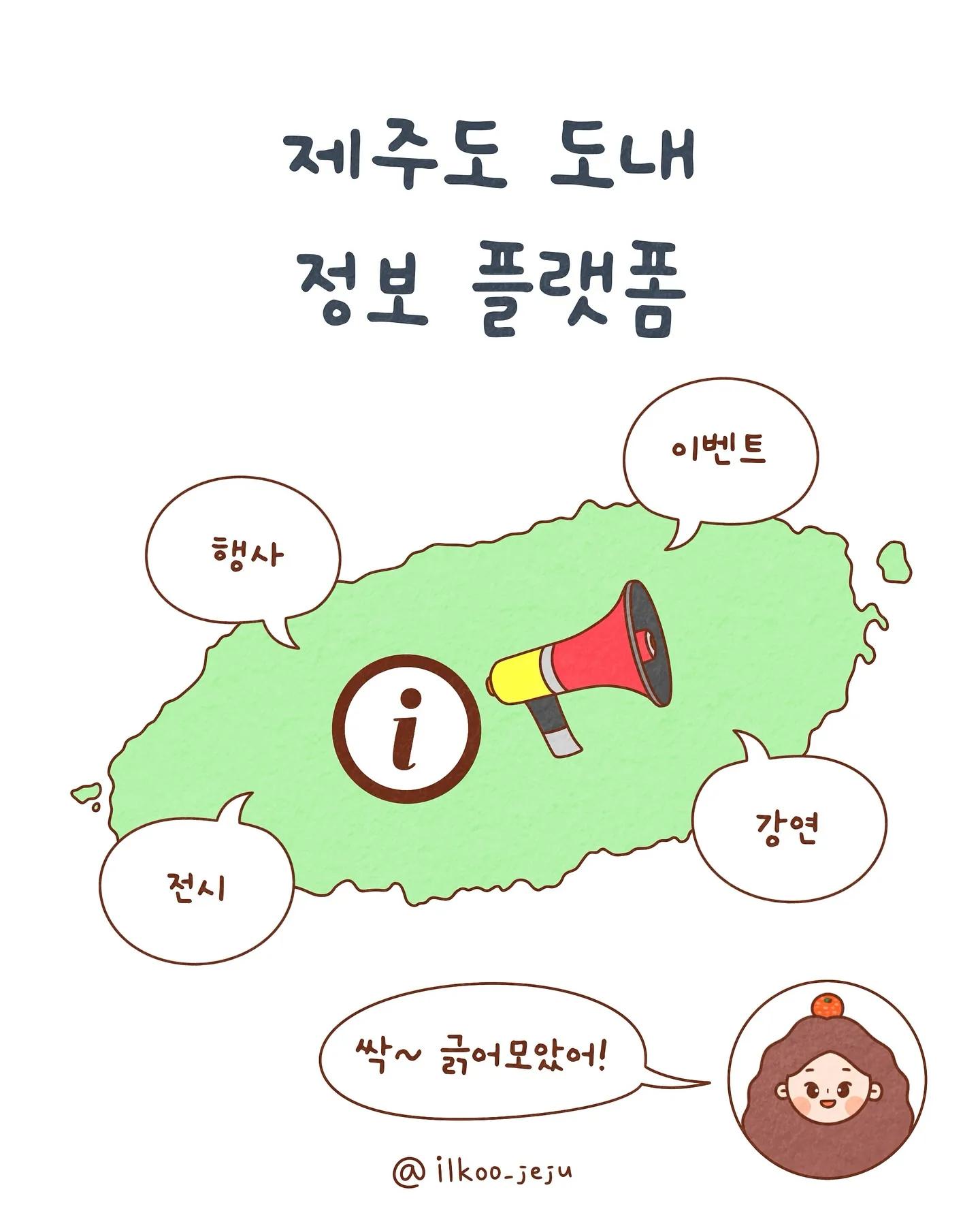 제주에서 잘 살아가기 위한 도움 팡팡 플랫폼 모음 @일구 이미지 1
