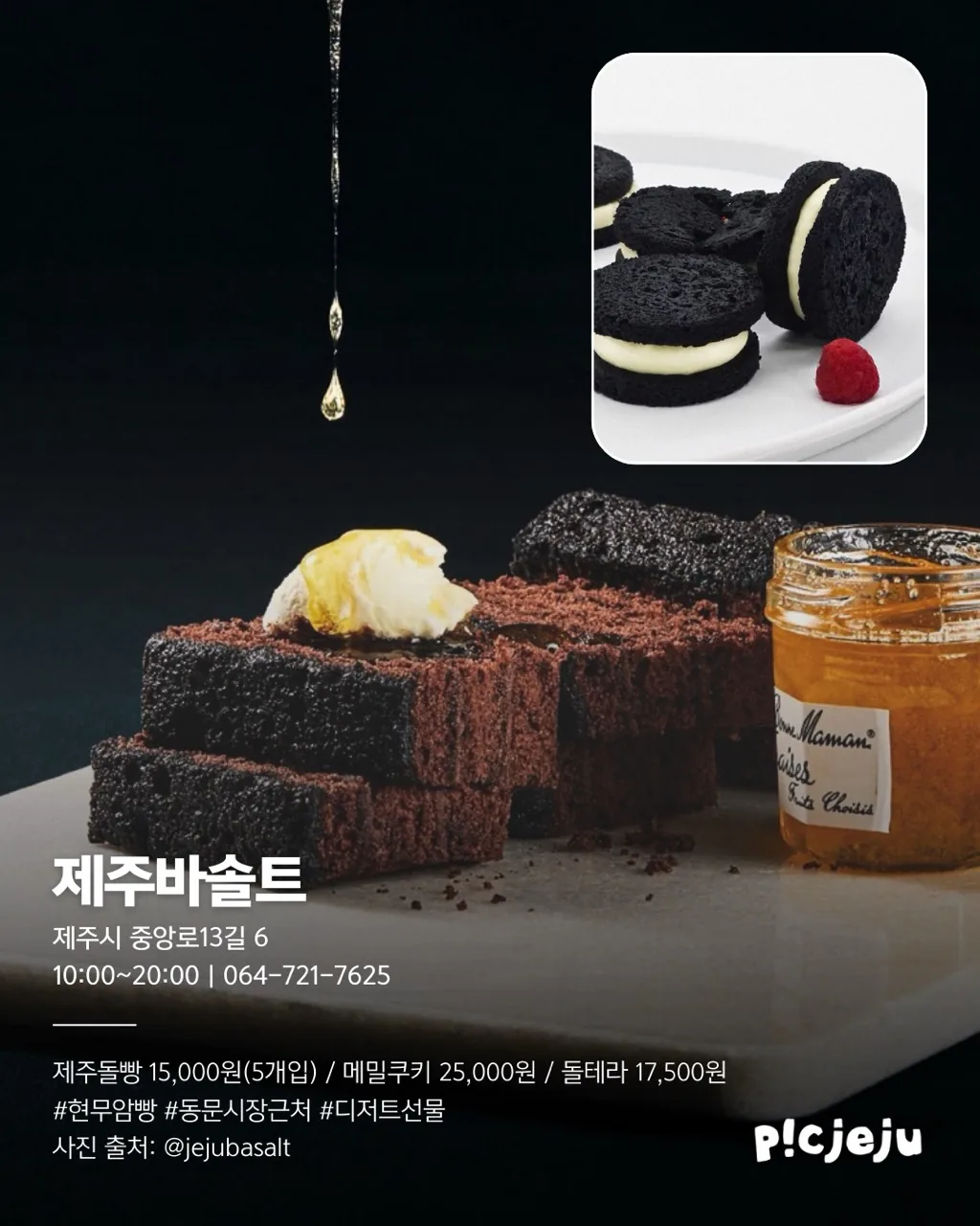 누구나 좋아할 제주 디저트 (제주씨 추천! 👍) 이미지 3