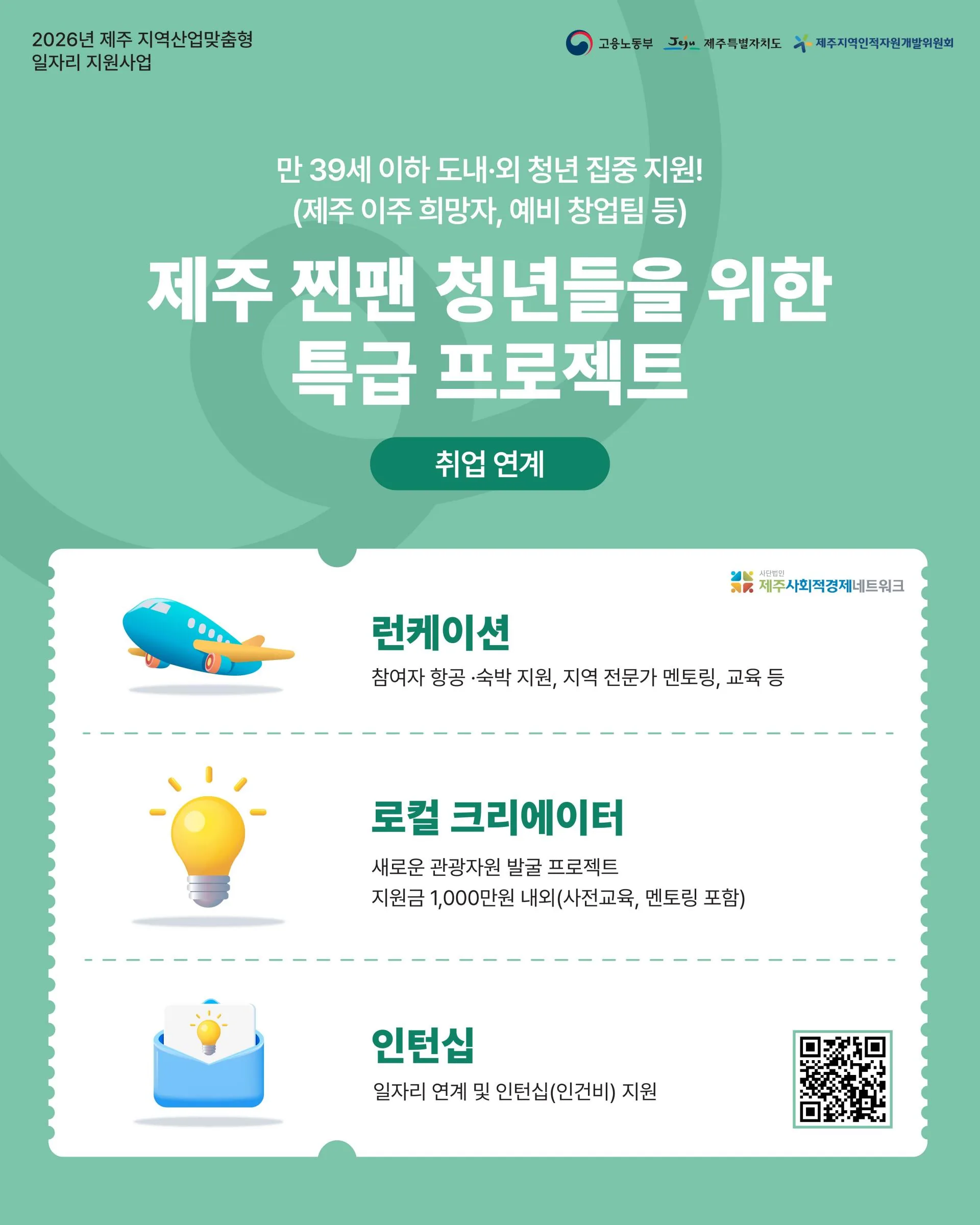 2026년 제주 지역산업맞춤형 일자리지원 사업 이미지 4