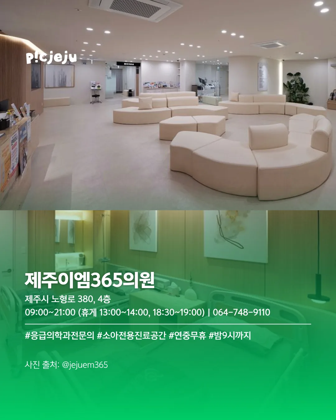 🏥 퇴근 후에도 갈 수 있는 제주 야간 진료 병원 6곳 이미지 3