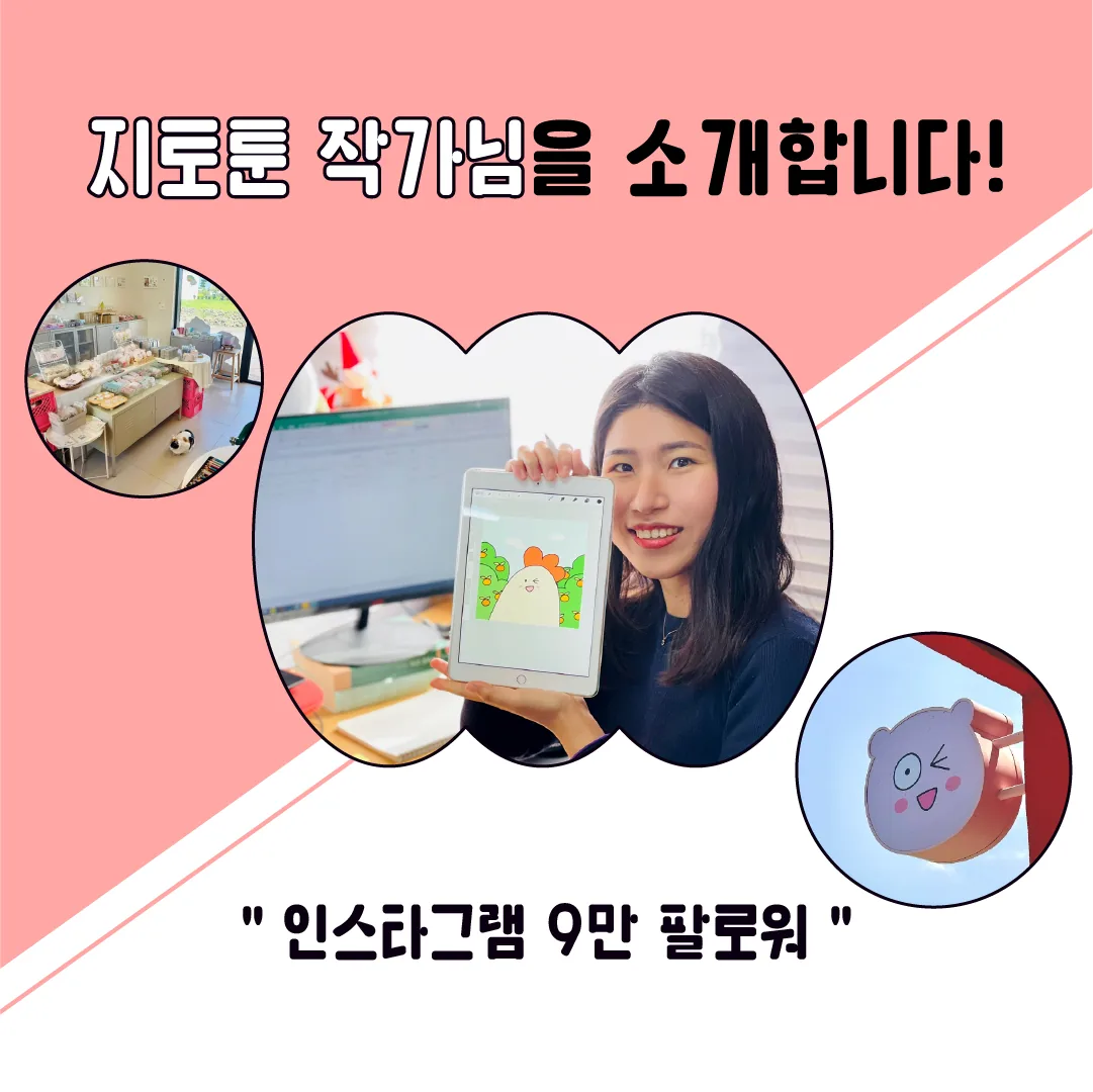 체인지메이커아카데미 <지토툰> 유지안 작가의 이야기 이미지 1