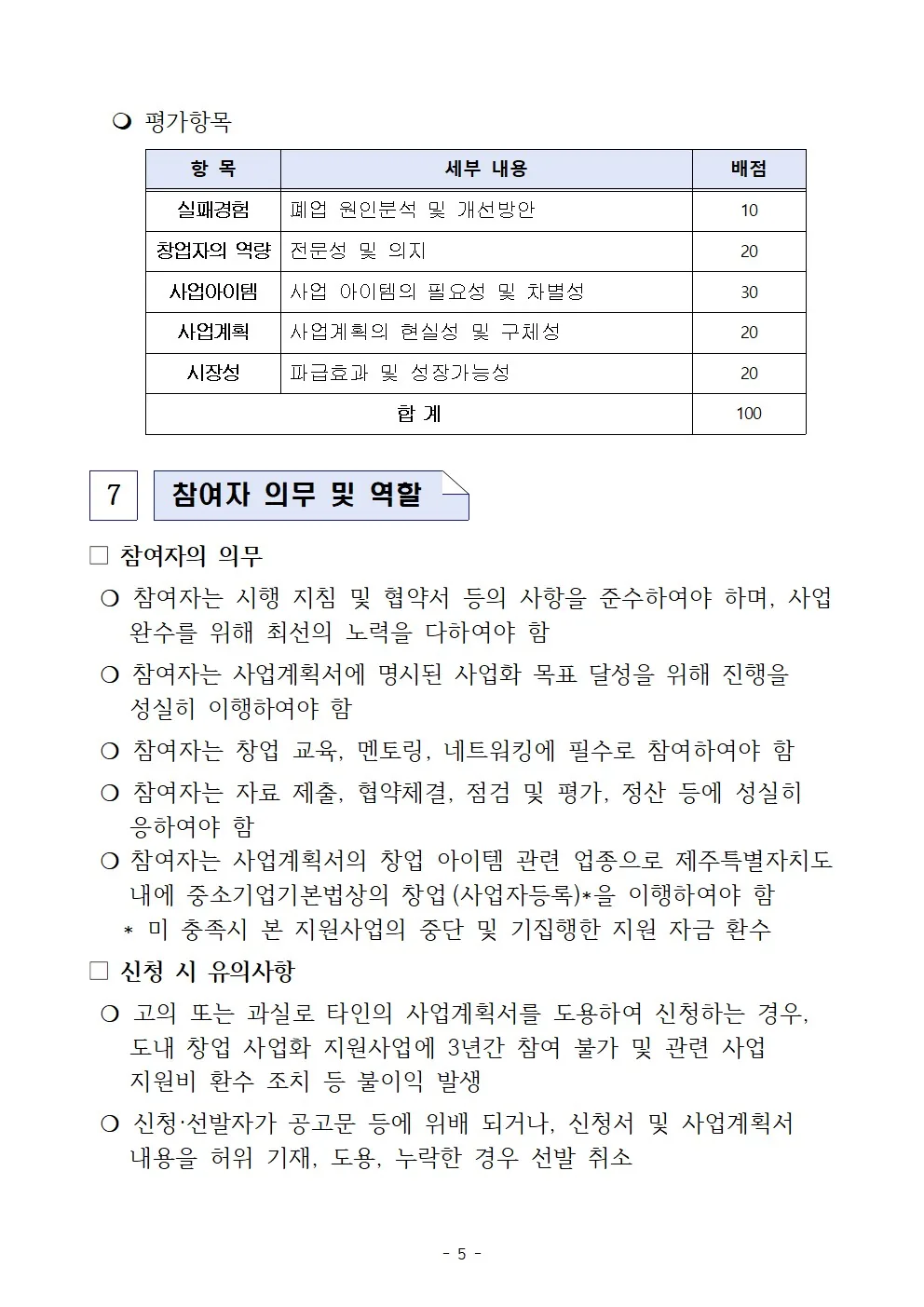 청년 다시-DREAM 재창업 지원사업 이미지 5