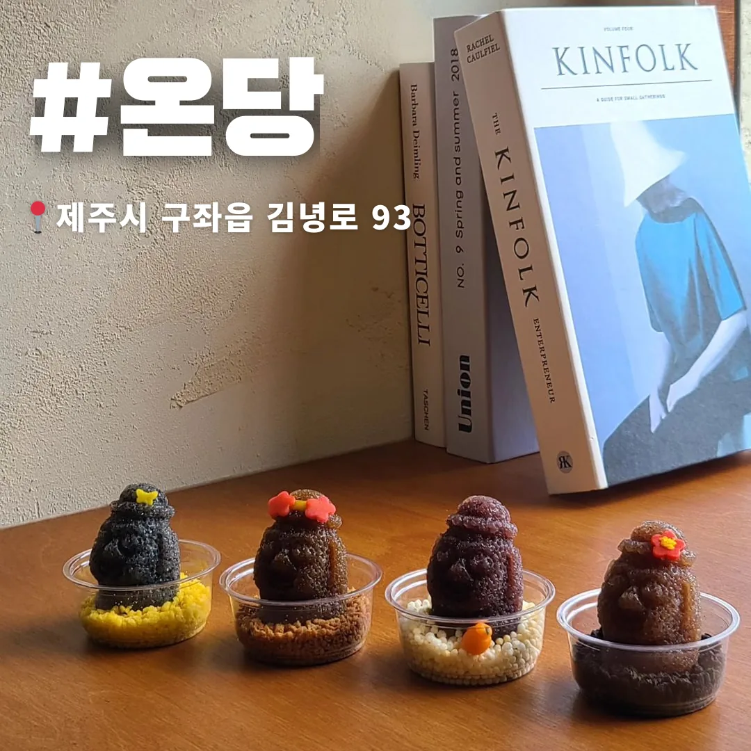 🌰 달디달고 달디단 밤양갱... 이 아닌 제주양갱 스페셜! 🌰 이미지 4